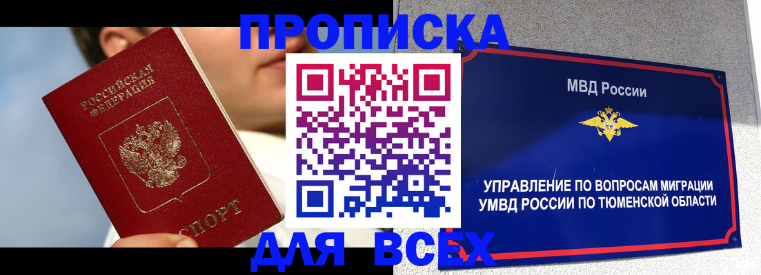 временная прописка в Кувшиново