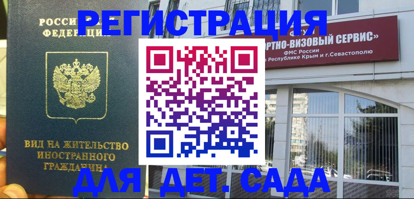 регистрация для дет. сада в Кувшиново