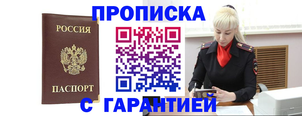 временная регистрация в квартире в Кувшиново